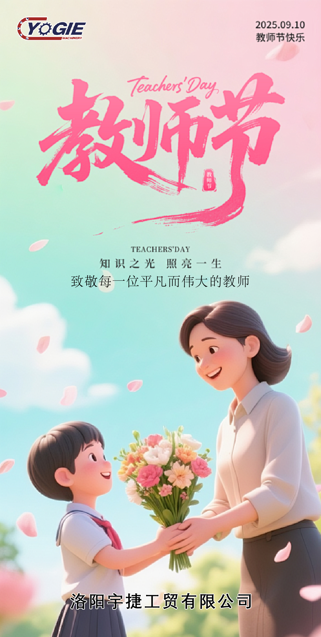 教師節(jié)_畫(huà)板 1 副本